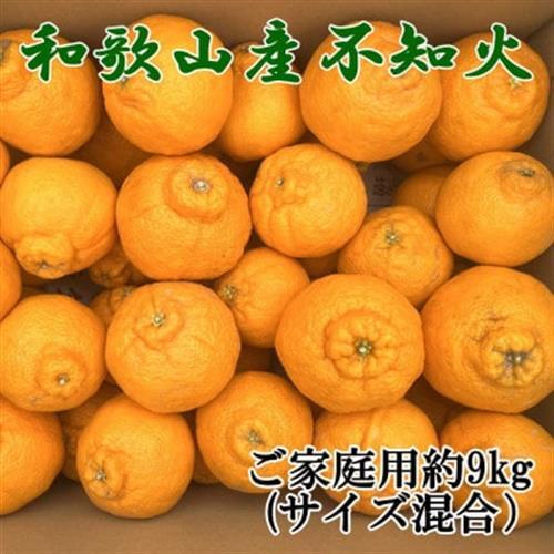 「農園直送」和歌山県産不知火 もりもりの約9kg(サイズ混合 ご家庭用)(日高町)