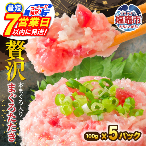 【ねぎとろ】7日以内発送 ねぎとろ 500g(100g×5)