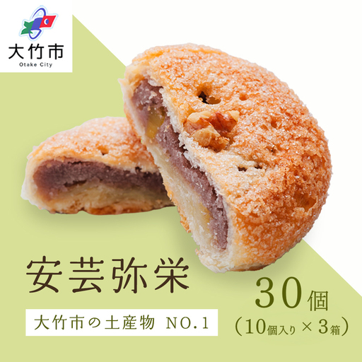 銘菓 安芸弥栄 パイ 10個入×3箱 特選カルピスバター使用 [2600]