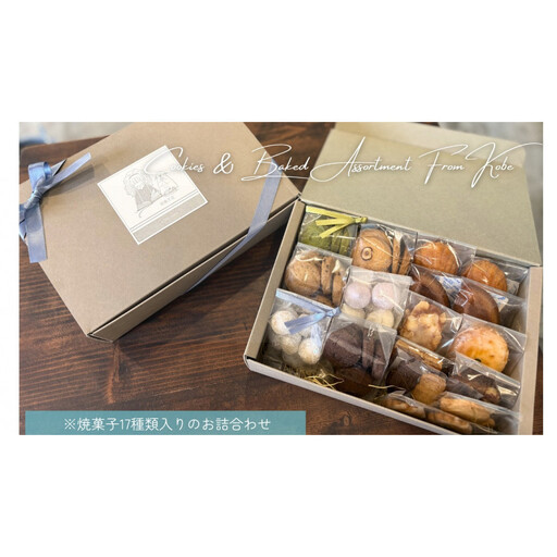 焼菓子詰合わせL