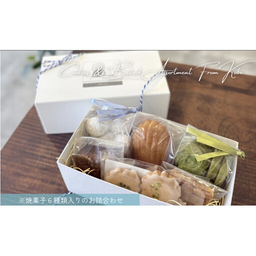 焼菓子詰合わせS