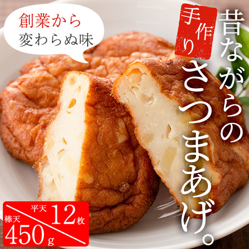 青魚のさつま揚げ (平天:4枚×3袋、棒天:150g×3袋)セット 串木野名物 つけ揚げ さつまあげ[00-031-07]