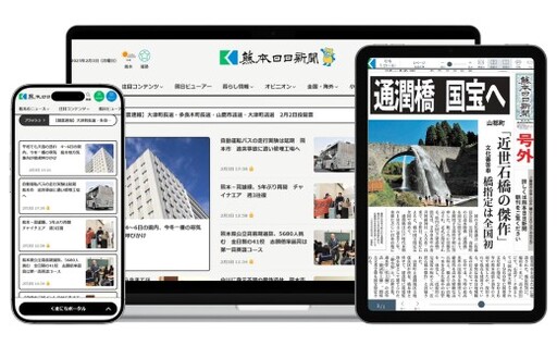 ＜ R8年熊本地震復興支援 ＞熊日電子版 3ヵ月購読権 （熊本日日新聞社のWEBサービス） ／ 新聞 地方新聞 電子新聞 デジタル版 デジタル購読 24時間 熊本県 熊本市