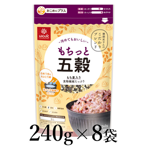 はくばく　もちっと五穀　240g×8袋 ALPAN057