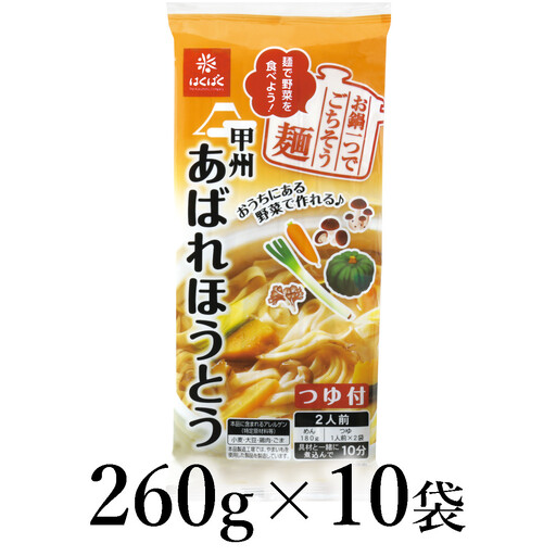 はくばく あばれほうとう 260g×10袋 AL