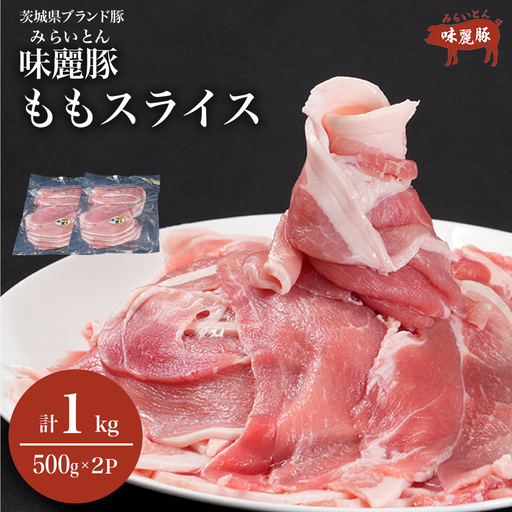 豚肉 もも スライス 1kg[豚肉]