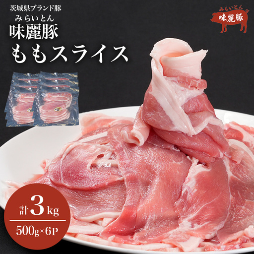 豚肉 もも スライス 3kg【豚肉】