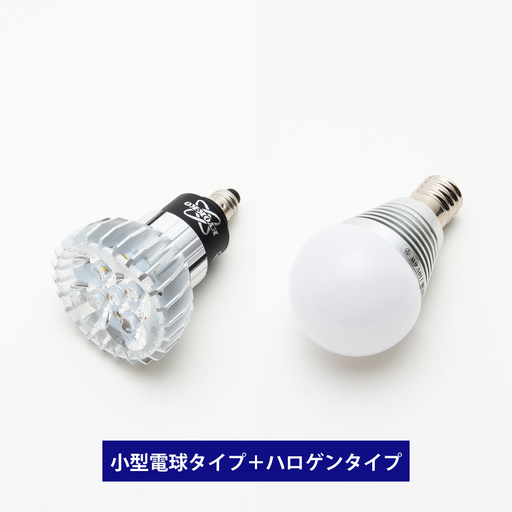 [ 小型電球 + ハロゲン ] 衛生補助光搭載LEDランプHSRシリーズ 選べる電球タイプ 可視光線 コンパクト 除菌 ウイルス対策 赤ちゃん 特許 照明 特許取得 電球 ランプ LED ライト ペット カビ抑制