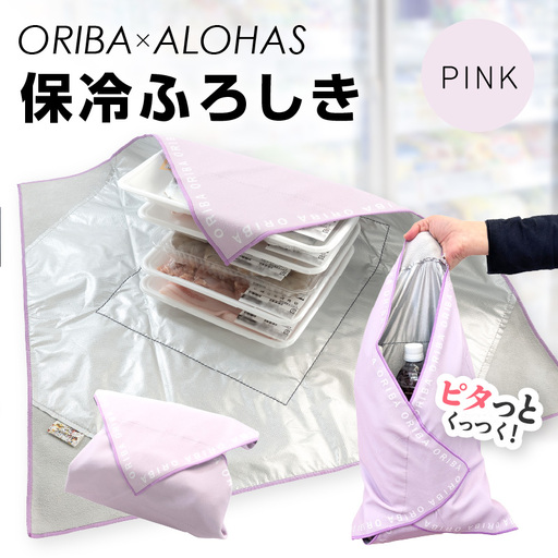 ORIBA 保冷ふろしき（ピンク）