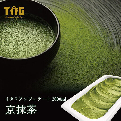 ジェラート ジェラテリア TiG(ティグ)イタリアンジェラート 京抹茶 2000ml (2L) 大容量 無着色 無香料 秋田 美郷町