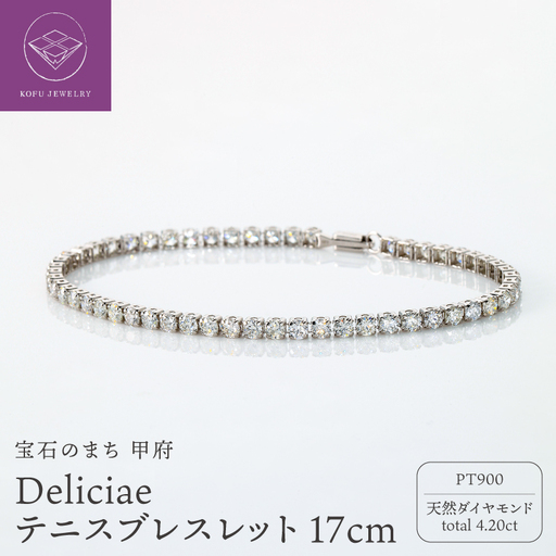 Deliciae テニスブレスレット PT900 天然ダイヤモンド【トータル4.20ct】17cm DTB-7-PT-0421-S17