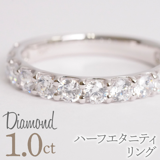 トータル1.0ct ハーフエタニティリング 管理番号RTJ-031 246-006