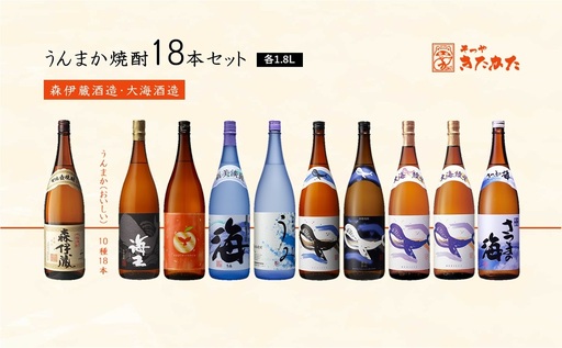 J19-3331/うんまか焼酎 18本セット(各1.8L×18本)