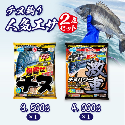 釣りエサ チヌ 人気セット M-8 チヌパワー激重 4000g × 1袋 / 爆寄せチヌ 3500g ×1袋