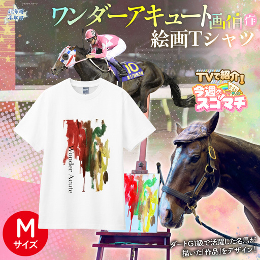 【TVで紹介！ 】【ワンダーアキュート画伯】作　絵画Ｔシャツ 選べる５サイズ【M】 BRTV211-2