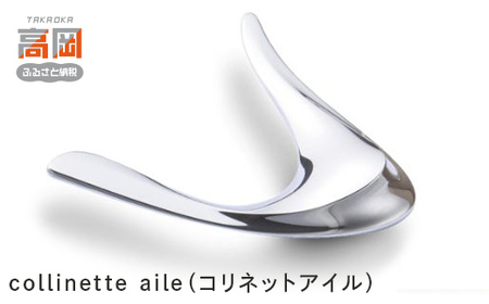 collinette aile（コリネットアイル） 装飾品 民芸品 工芸品 伝統技術 雑貨 日用品  FAD-0248