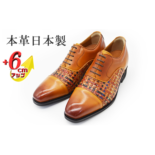 紳士靴 山羊革メッシュ ストレートチップ 6cmアップ ME1301 紳士靴 26.0cm