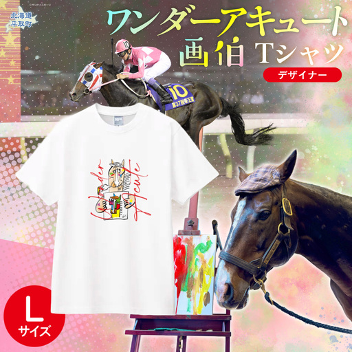 【ワンダーアキュート画伯】デザイナーＴシャツ 選べる５サイズ【L】 BRTV212-3