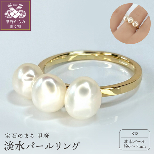 K18 淡水パール リング