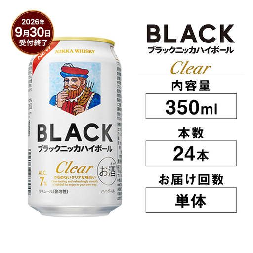アサヒ ブラックニッカクリア ハイボール缶 350ml×24本
