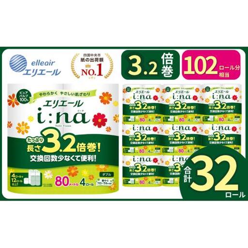 エリエール ina （イーナ） トイレット 3.2倍巻 32R（4R×8パック）ダブル