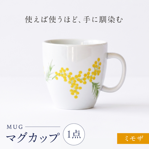砥部焼 マグカップ ミモザ マグカップ