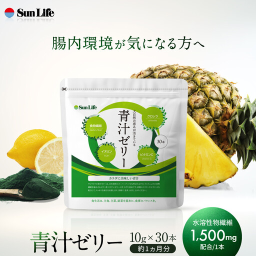 【ふるさと納税】青汁ゼリー(10g×30本）約1ヵ月分 水溶性食物繊維