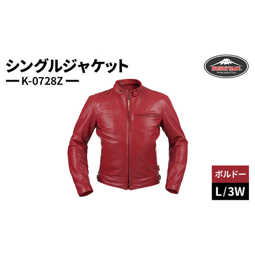 クシタニ シングルジャケット(K-0728Z)ボルドー L/3Wサイズ 静岡 浜松市