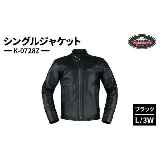 クシタニ シングルジャケット(K-0728Z)ブラック L/3Wサイズ 静岡 浜松市