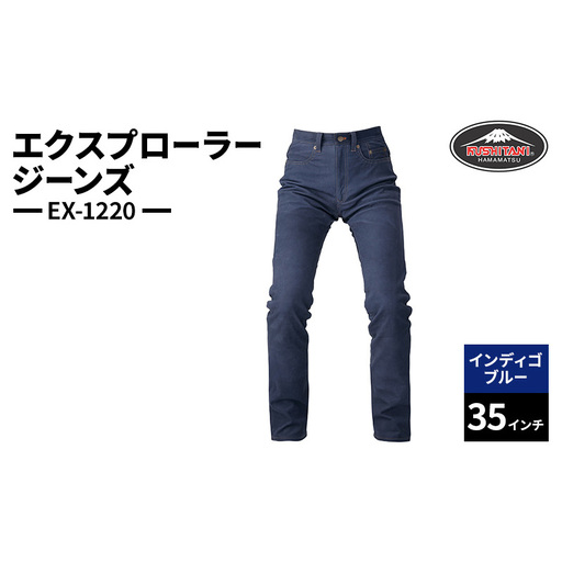 クシタニ エクスプローラージーンズ(EX-1220)インディゴブルー 35インチ レザーパンツ 丸洗い可能 牛革 静岡 浜松市