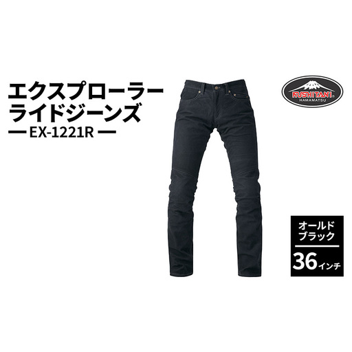 クシタニ エクスプローラーライドジーンズ(EX-1221R)オールドブラック 36インチ レザーパンツ 丸洗い可能 牛革 ローライズ 静岡 浜松市