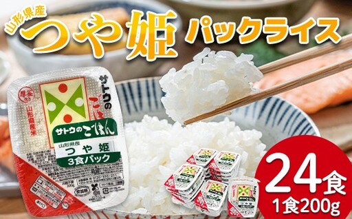 つや姫パックライス 200g×24食入り