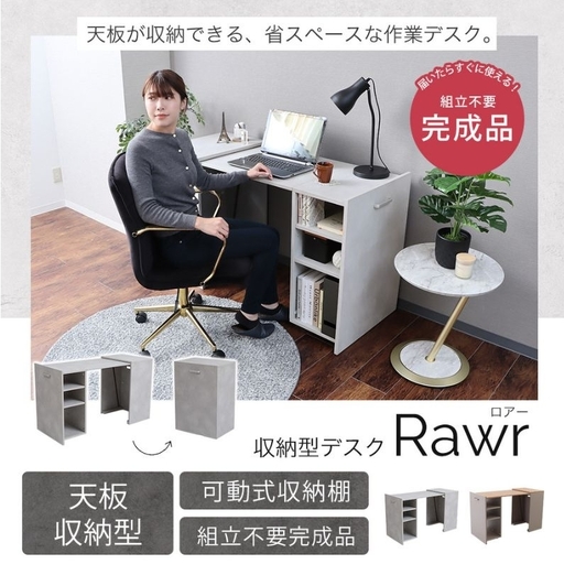 収納型デスク Rawr ロアー 収納デスク ヤマソロ 完成品 組み立て不要 作業デスク 机 ワークデスク PCデスク 家具 インテリア おしゃれ 兵庫 兵庫県 小野市 ウッドナチュラル/グレージュ