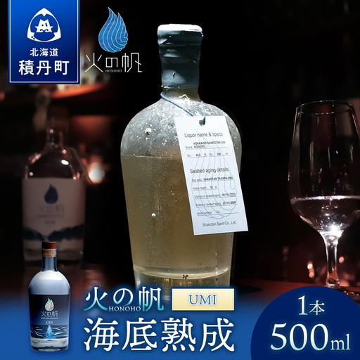 海底熟成 火の帆 UMI 500ml：45%