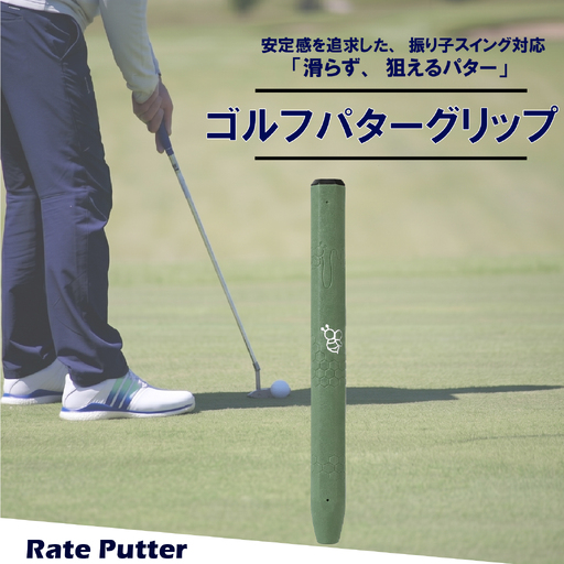 ゴルフパターグリップ RATE PUTTER 本体カーキ マークシルバー グリップ