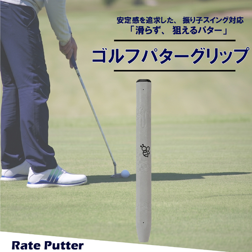ゴルフパターグリップ RATE PUTTER 本体グレー マークブラック グリップ