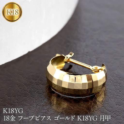 18金 フープピアス ゴールド K18YG 月甲 イエローゴールドK18 フープ ピアス 250129p402yu SWAA384
