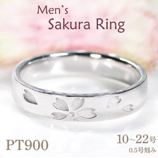 指輪 桜 プラチナ PT900 和柄 花模様 花びら ストレート 10〜22号 メンズ 無垢 地金 ジュエリー 山梨県 南アルプス市 [328-ptm] AL