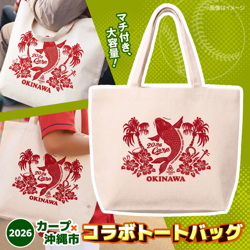 広島東洋カープ トートバッグ 2026 (ナチュラル)