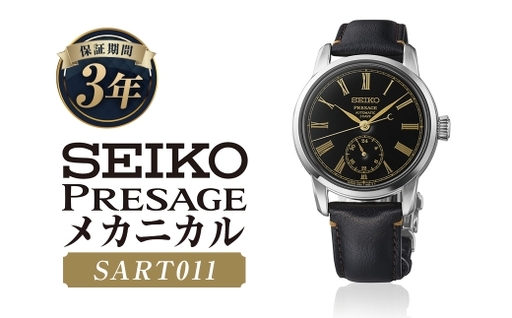 SART011 「 セイコー プレザージュ 」 メカニカル / 腕時計 時計 メンズ 男性 男性向 オシャレ ファッション ウオッチ ウォッチ SEIKO