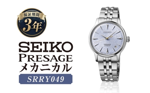 SRRY049 「 セイコー プレザージュ 」 メカニカル / 腕時計 時計 オシャレ ファッション ウオッチ ウォッチ SEIKO レディース 女性 女性向
