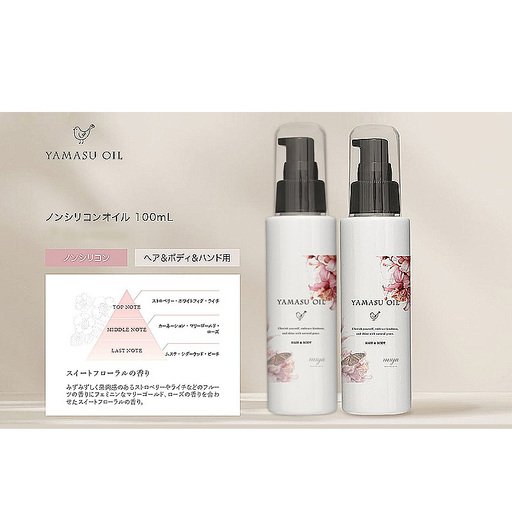 ヘアケア YAMASU OIL スイートフローラル 2本セット