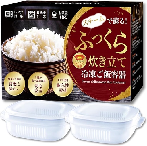GELAFUL冷凍ご飯容器 2個入り [1351]