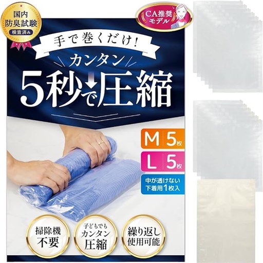 GELAFUL圧縮袋 M5枚×L5枚 下着用1枚 [1355]