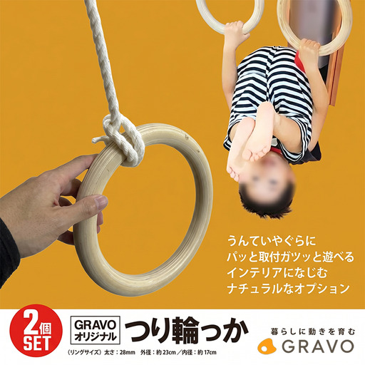 室内用遊具 つり輪っか 遊具