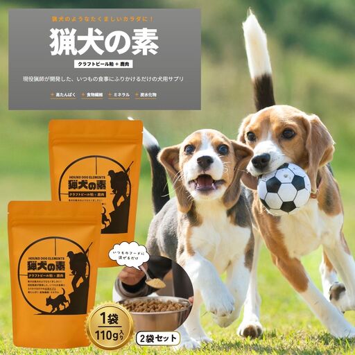 ドッグサプリ 【猟犬の素】 2袋セット / 1袋＝110g入り 国産 完全無添加 犬 愛犬 サプリ セット 高タンパク 低脂質 高鉄分 鹿肉 ジャーキー 麦芽 健康 腸内環境 免疫力 送料無料【tab0241-02】
