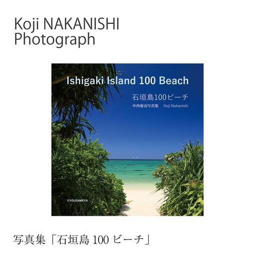 写真集「石垣島100ビーチ」 NN-23