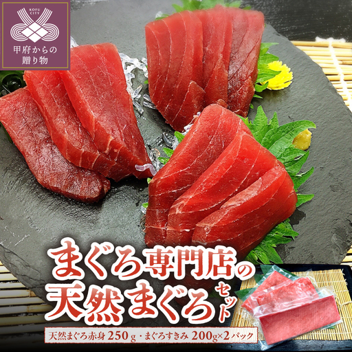 まぐろ専門店の天然まぐろセットA