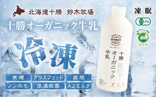 十勝オーガニック牛乳 800ml×1本(AC0054)