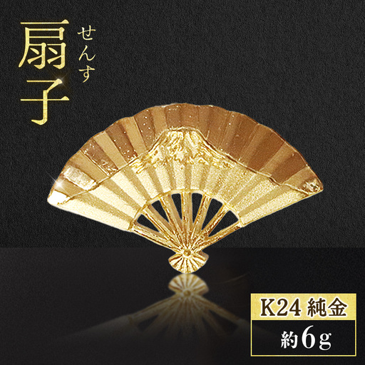 純金 K24 24金 扇子 BQ-255